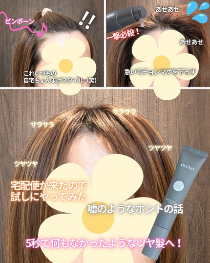 ヴィーガンドライシャンプーアンプル/ureun/ドライシャンプーを使ったクチコミ(2枚目)