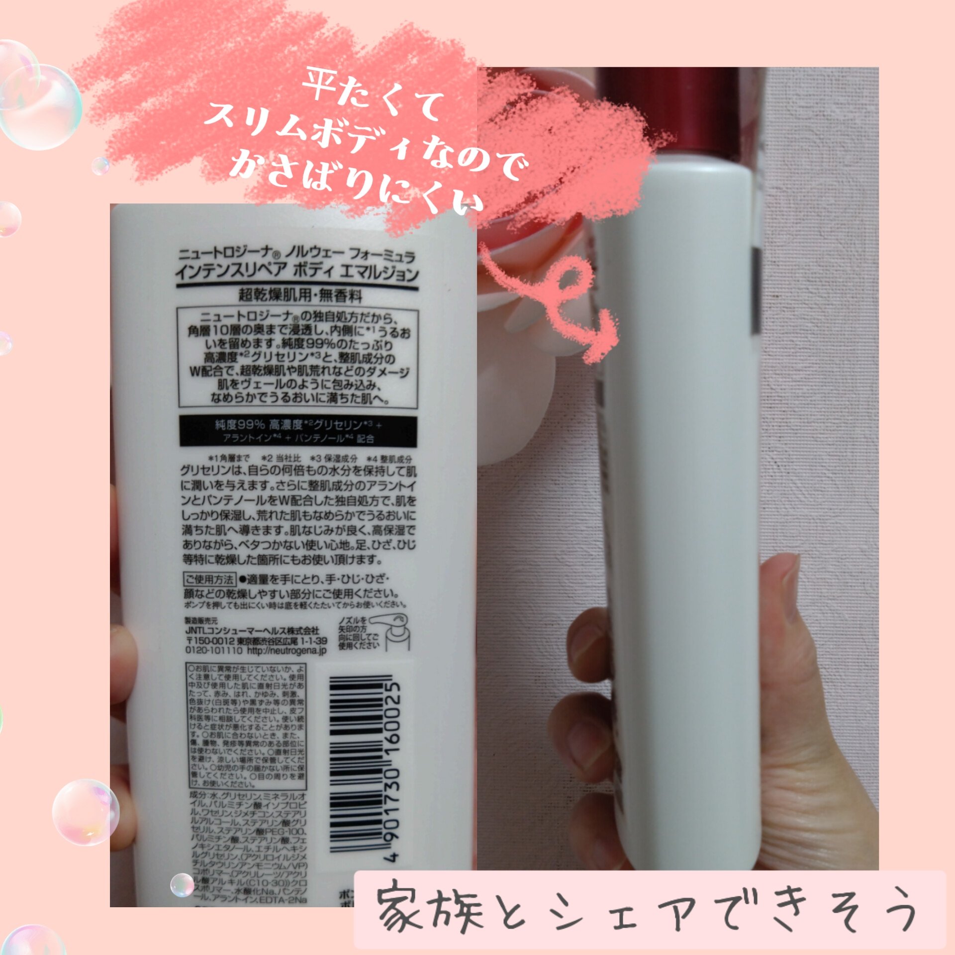 ノルウェー フォーミュラ インテンスリペア ボディ エマルジョン/Neutrogena/ボディローションを使ったクチコミ（2枚目）