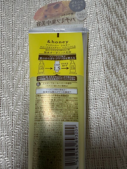 シルキー スムースモイスチャー ヘアパック1.5/&honey/ヘアマスク・ヘアパックを使ったクチコミ(2枚目)