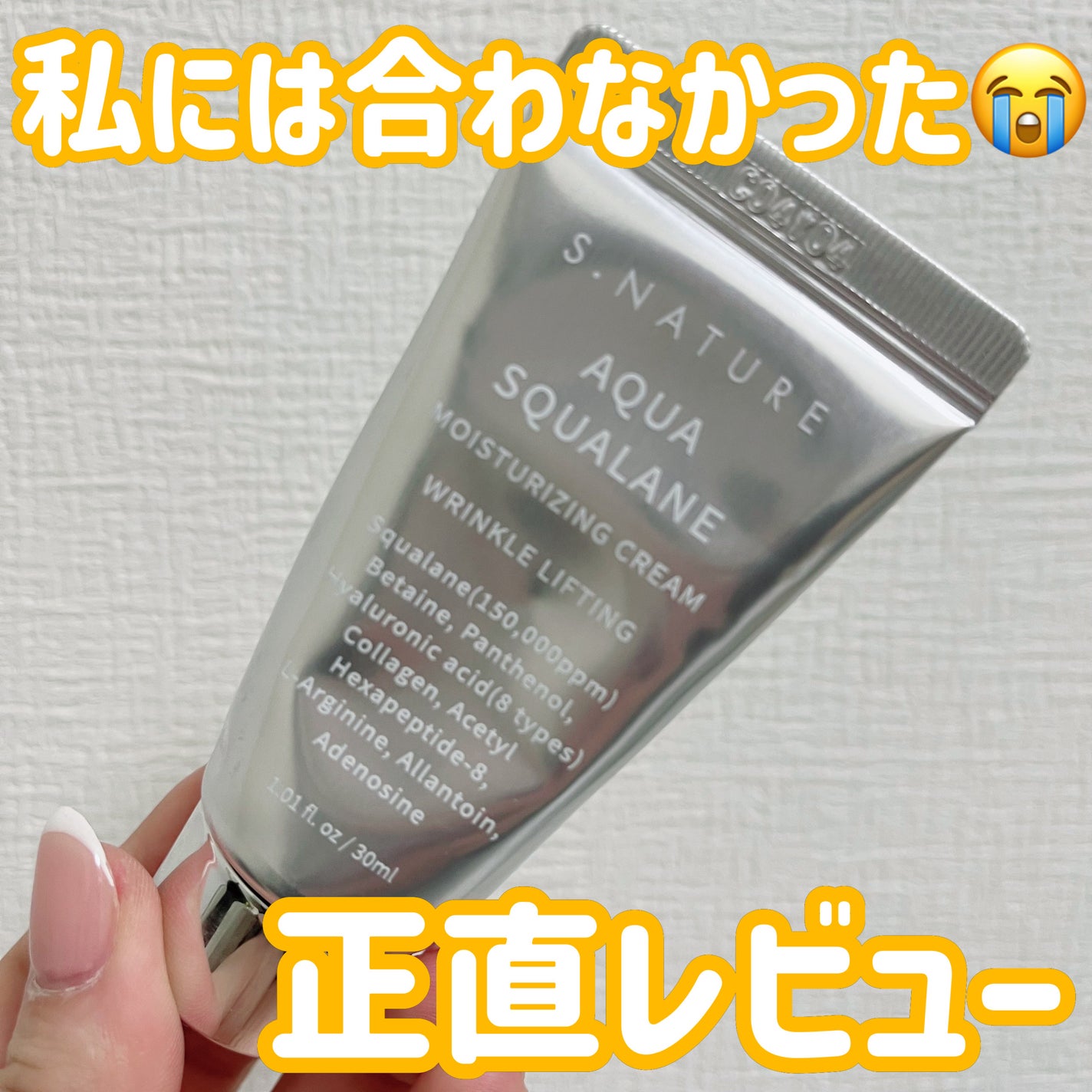 アクアスクワランモイスチャークリーム/S.NATURE/フェイスクリームを使ったクチコミ(1枚目)