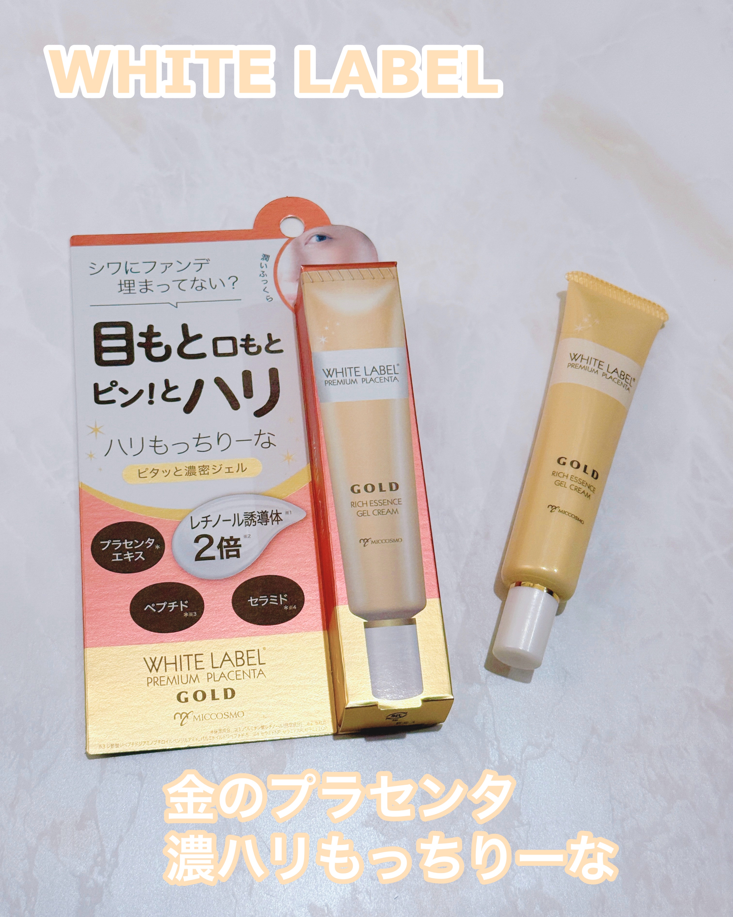 ホワイトラベル 金のプラセンタ濃ハリもっちりーなのクチコミ「𓂃 𓈒⑅⃛

﹏﹏﹏﹏﹏﹏﹏﹏﹏﹏﹏﹏﹏﹏﹏﹏﹏﹏﹏﹏﹏﹏

ホワイトラベル
金のプラセンタ濃.....」（1枚目）