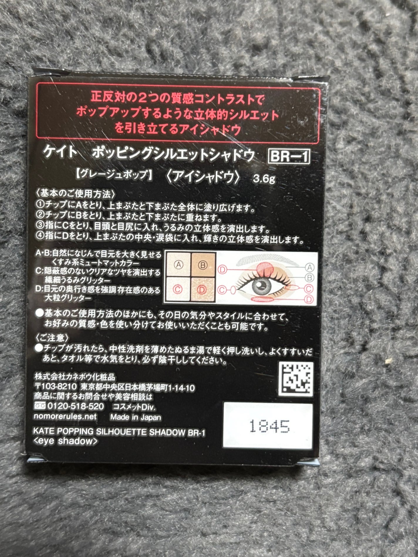 ケイト ポッピングシルエットシャドウ/KATE/アイシャドウパレットを使ったクチコミ(2枚目)