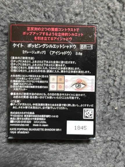 ケイト ポッピングシルエットシャドウ/KATE/アイシャドウパレットを使ったクチコミ(2枚目)