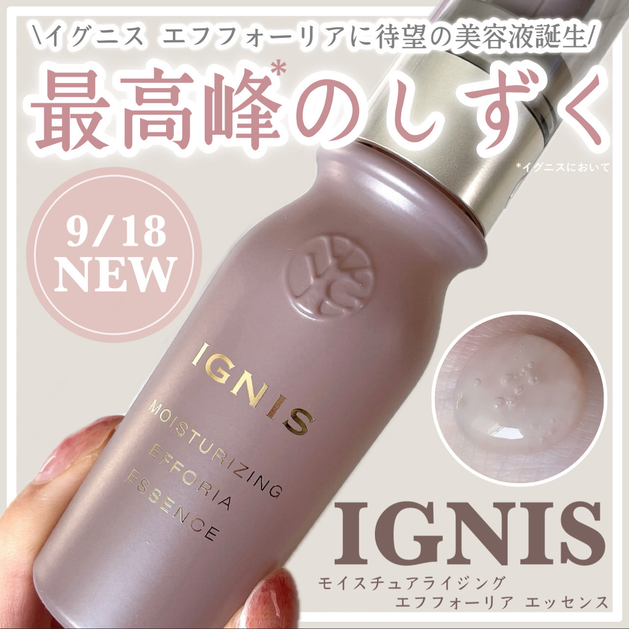 モイスチュアライジング エフフォーリア エッセンス/IGNIS/美容液を使ったクチコミ（1枚目）