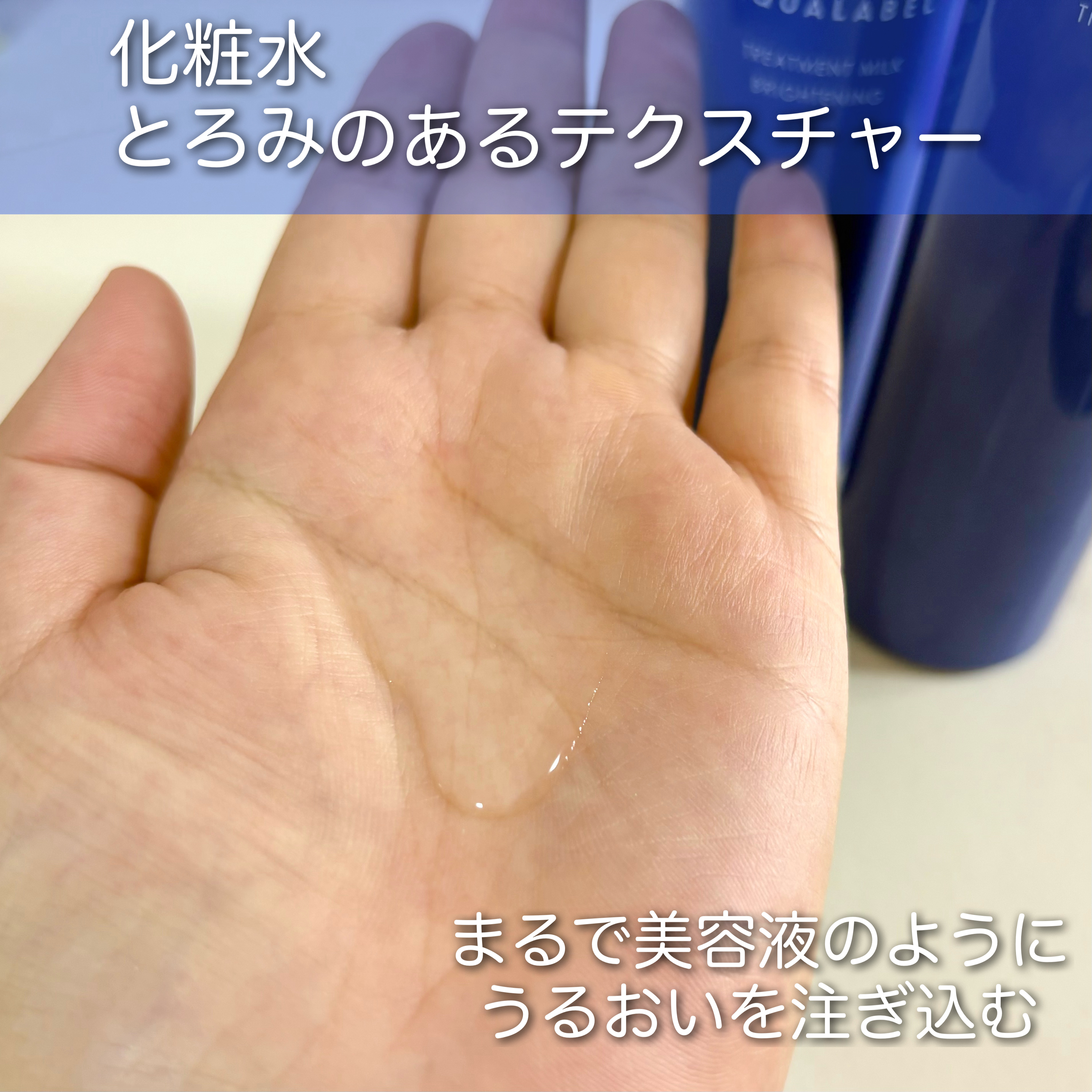 トリートメントローション（ブライトニング）しっとり/アクアレーベル/化粧水を使ったクチコミ（3枚目）