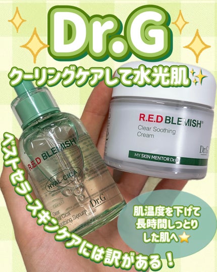 レッドブレミッシュ クリアヒアルシカスージングセラム/Dr.G/美容液を使ったクチコミ(1枚目)