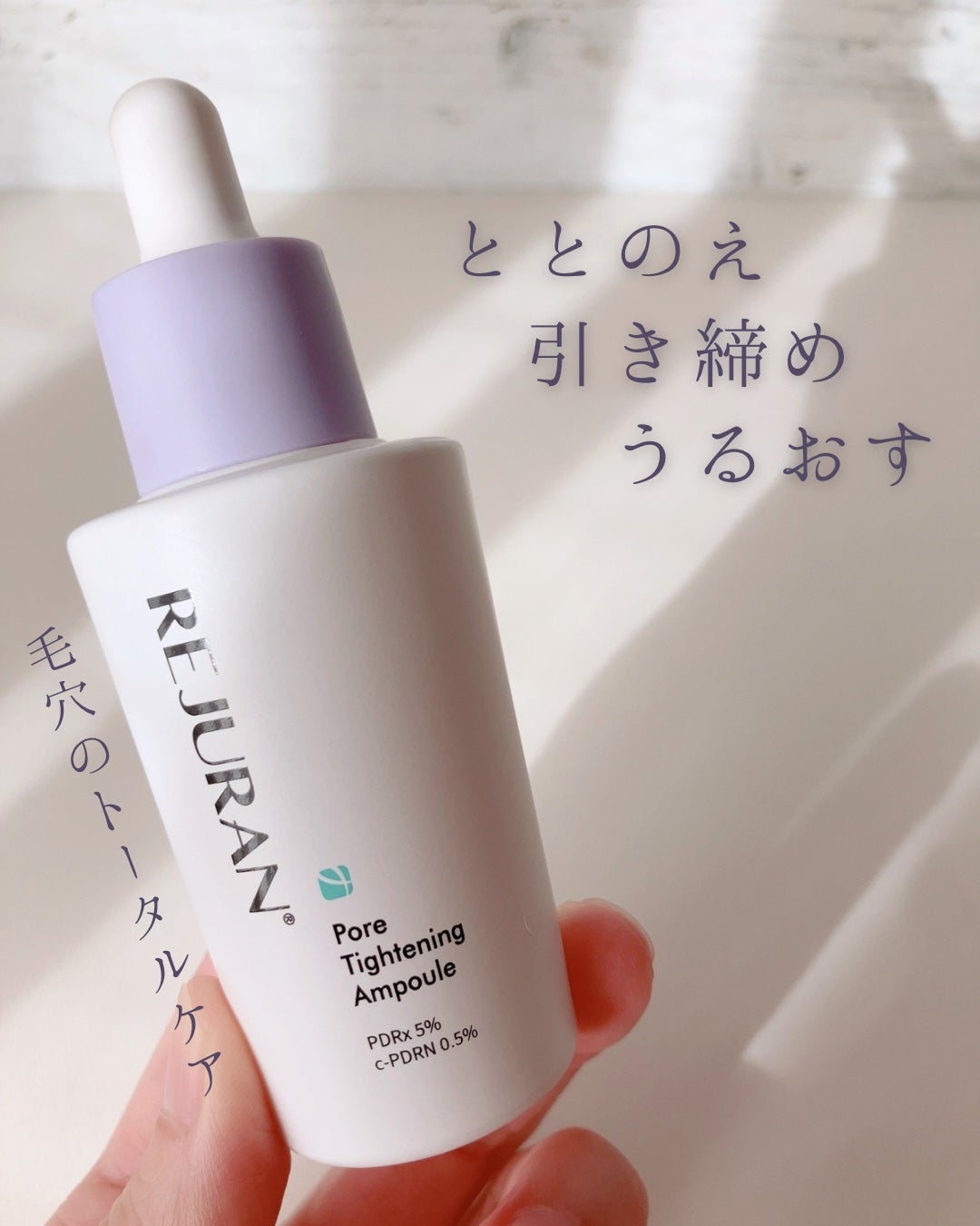 ポアタイトニングアンプル /REJURAN COSMETICS/美容液を使ったクチコミ(1枚目)