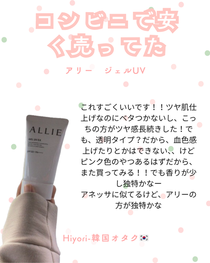 アリィー クロノビューティ ジェルUV EX/アリィー/日焼け止めジェルを使ったクチコミ(2枚目)