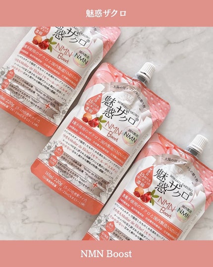 魅惑ザクロNMNブースト/魅惑ザクロ/美容ドリンクを使ったクチコミ(4枚目)