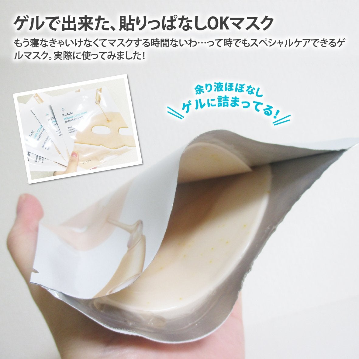 レチノール コラーゲン オーバーナイト マスク/P.CALM/シートマスク・パックを使ったクチコミ(2枚目)
