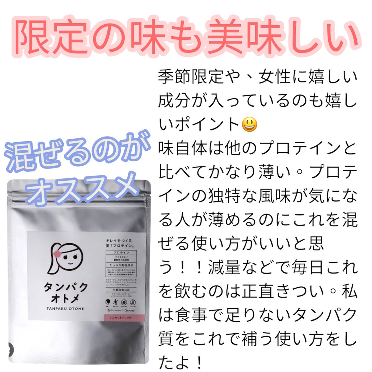 タンパクオトメ/タマチャンショップ/その他プロテインを使ったクチコミ(3枚目)