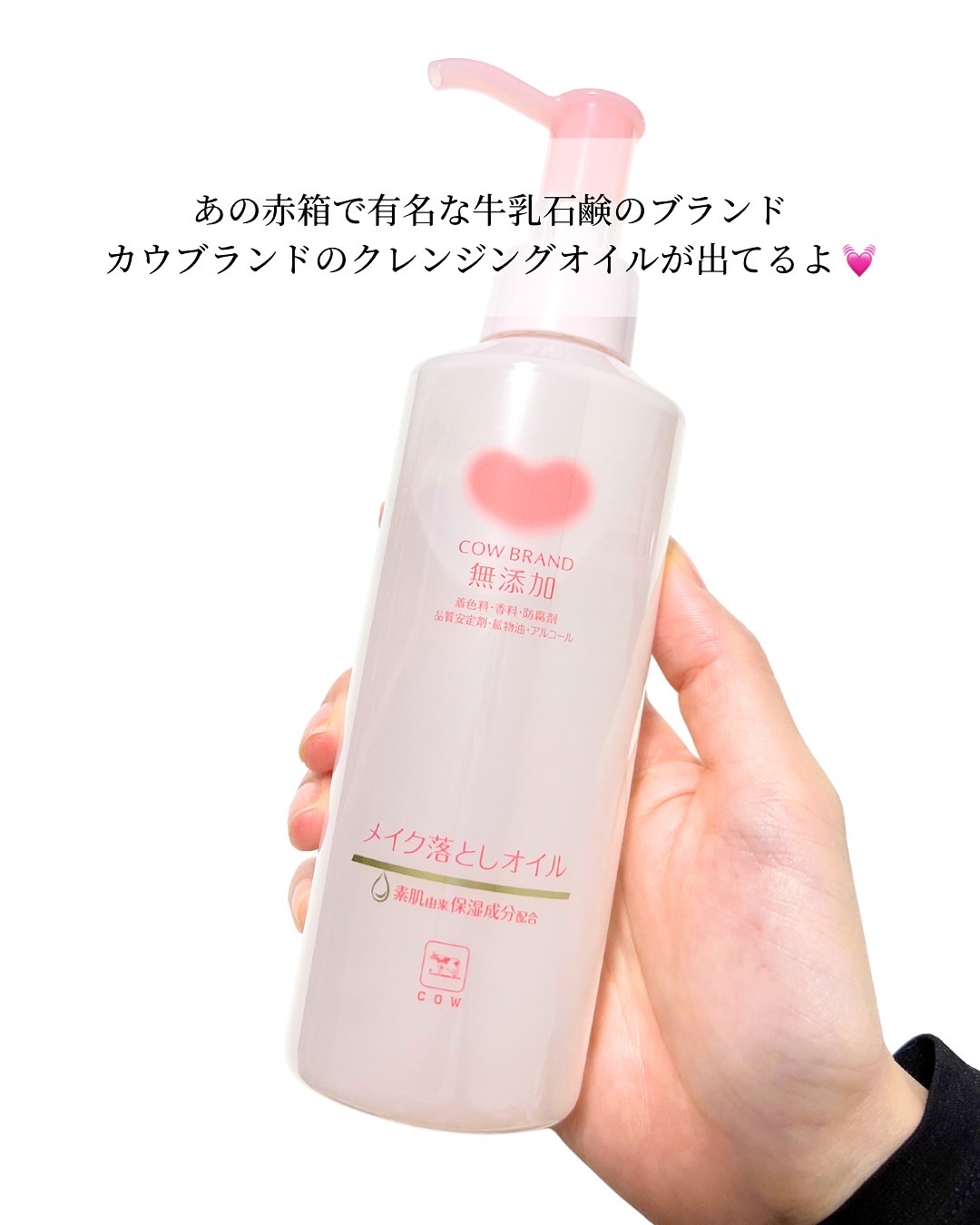 メイク落としオイル/カウブランド無添加/オイルクレンジングを使ったクチコミ（2枚目）