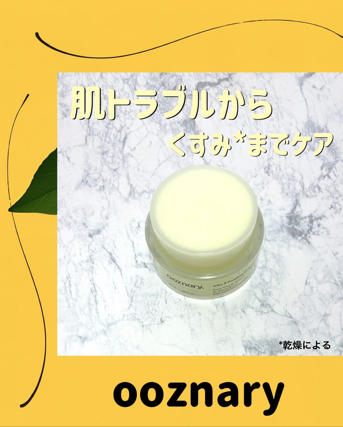 ビタ３プリンクリーム/オーズナリー/フェイスクリームを使ったクチコミ（1枚目）