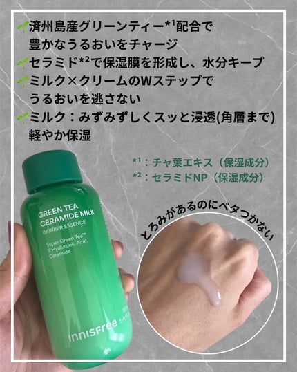 グリーンティー セラミド バリア クリーム/innisfree/フェイスクリームを使ったクチコミ(2枚目)