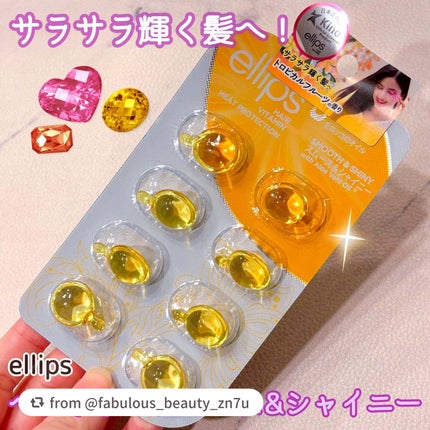 ヘアーオイル【スムース&シャイニー】/ellips/ヘアオイルを使ったクチコミ(1枚目)