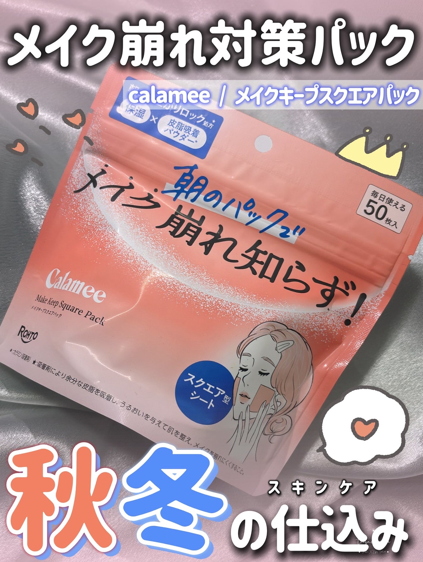 Calamee メイクキープスクエアパック/Calamee/シートマスク・パックを使ったクチコミ(1枚目)