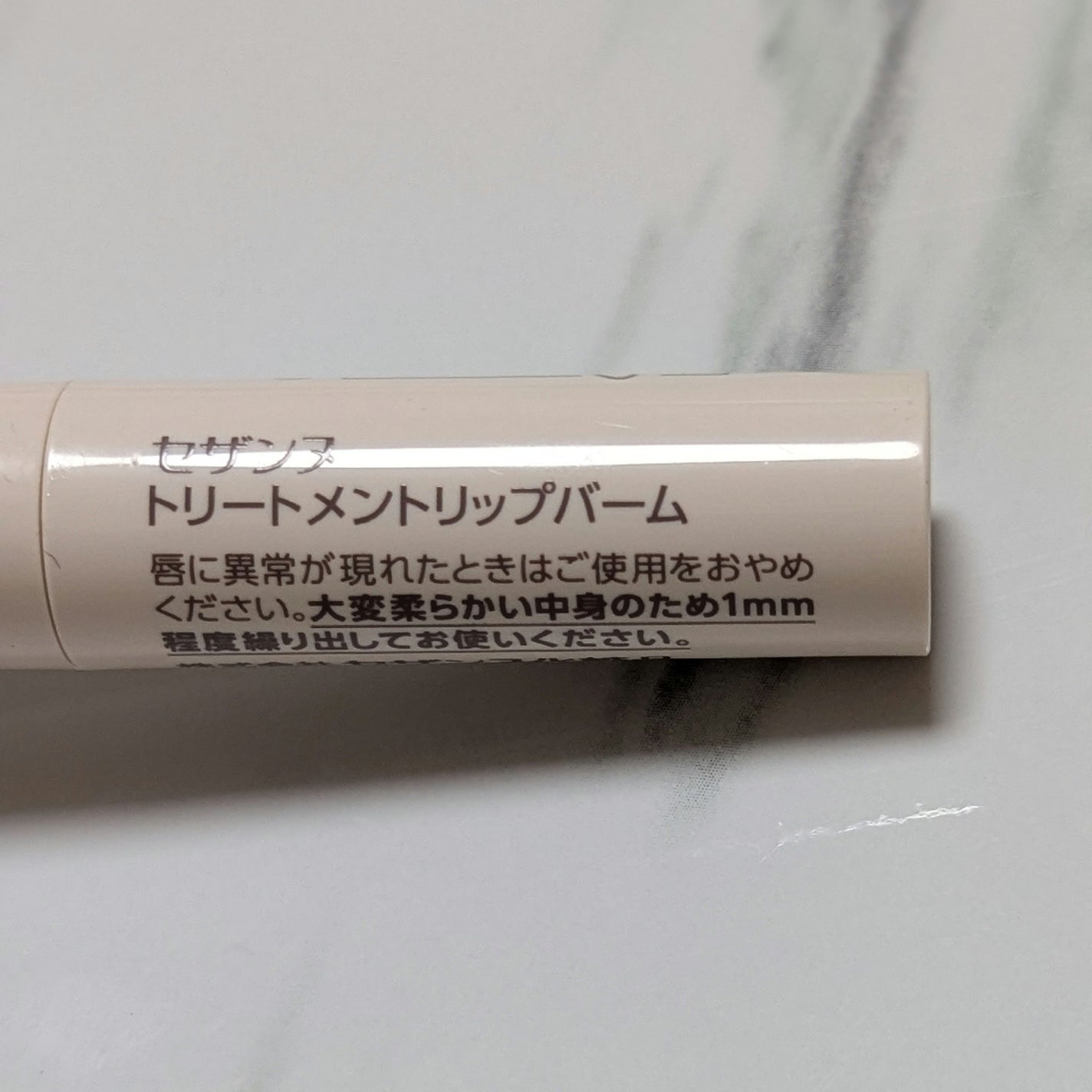 トリートメントリップバーム/CEZANNE/口紅・グロス・リップライナー・リップケアを使ったクチコミ(2枚目)