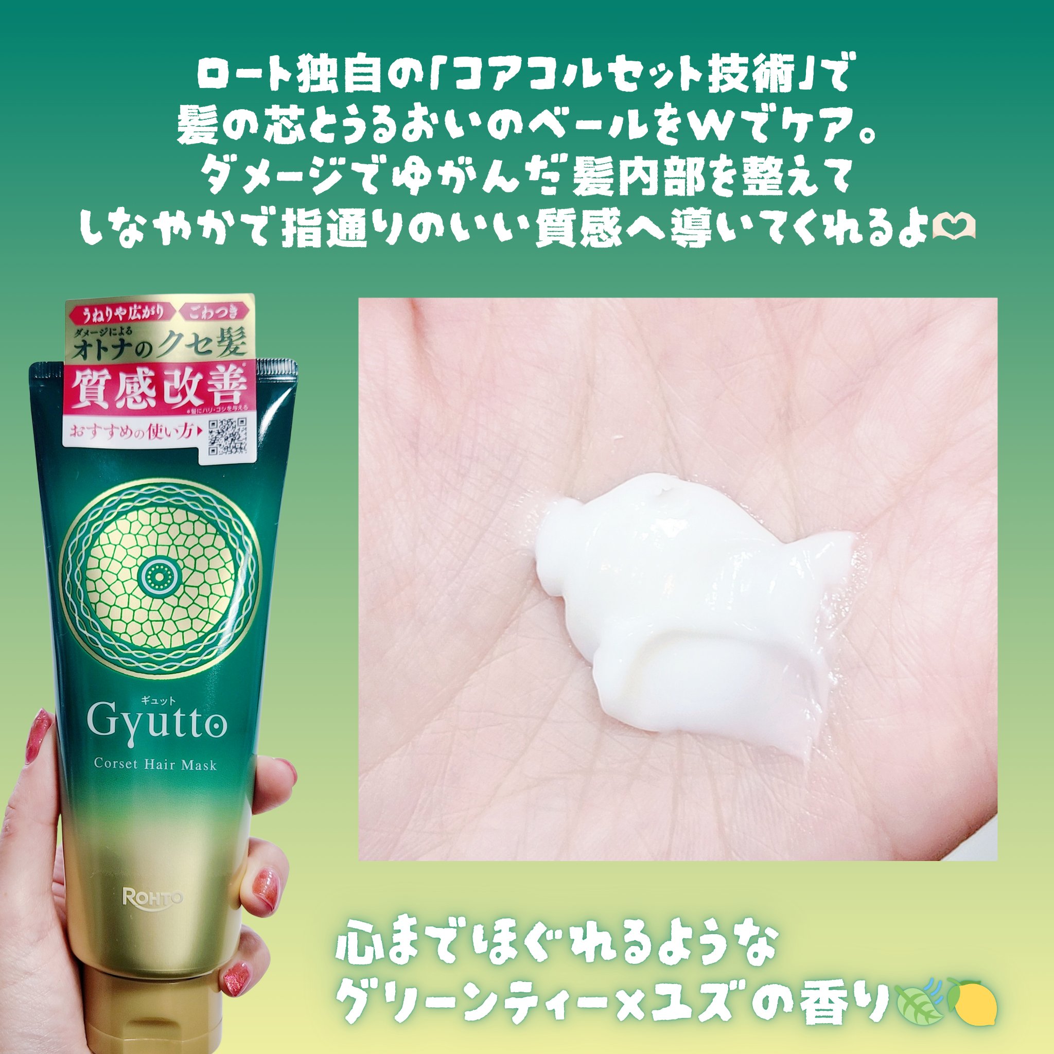 ギュットコルセットヘアマスク/Ｇｙｕｔｔｏ/ヘアマスク・ヘアパックを使ったクチコミ（2枚目）