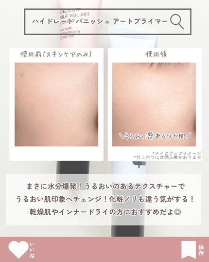 デリケートシルクベールアートプライマー/TFIT/化粧下地を使ったクチコミ(4枚目)