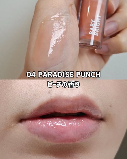 BabyBright ヘルシースムージーリップ/BabyBright/リップグロスを使ったクチコミ(7枚目)