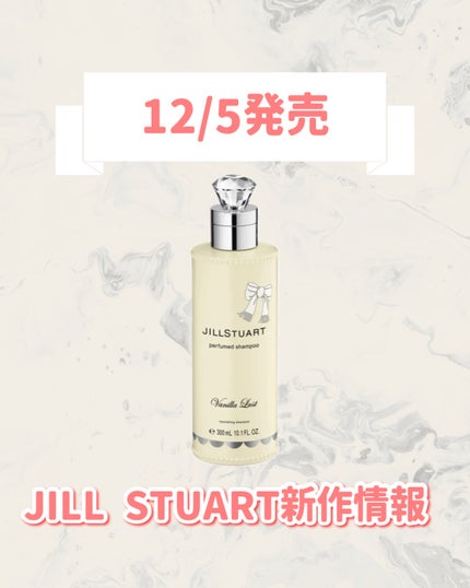 ジルスチュアート ヴァニラ ラスト パフュームド シャンプー/JILL STUART/市販シャンプーを使ったクチコミ(1枚目)