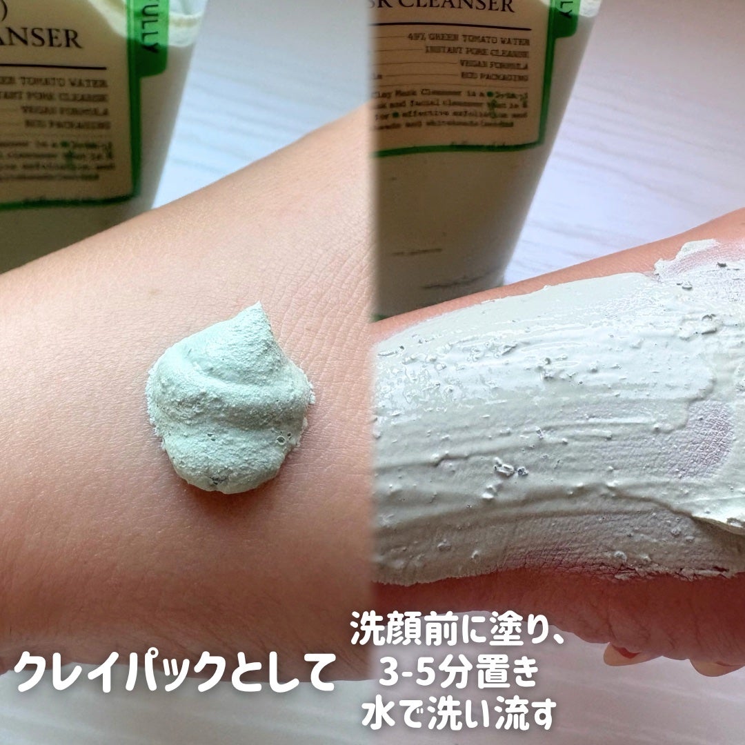 グリーントマトクレイマスククレンザー/FULLY/洗い流すパック・マスクを使ったクチコミ(2枚目)