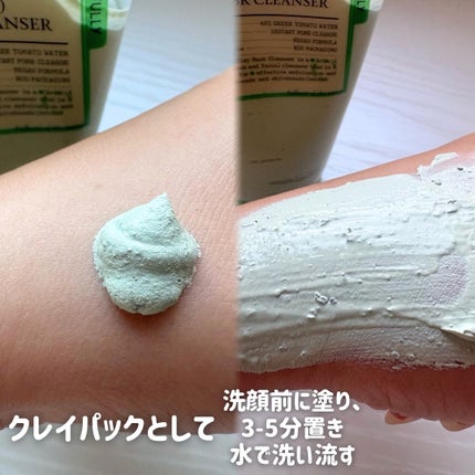 グリーントマトクレイマスククレンザー/FULLY/洗い流すパック・マスクを使ったクチコミ(2枚目)