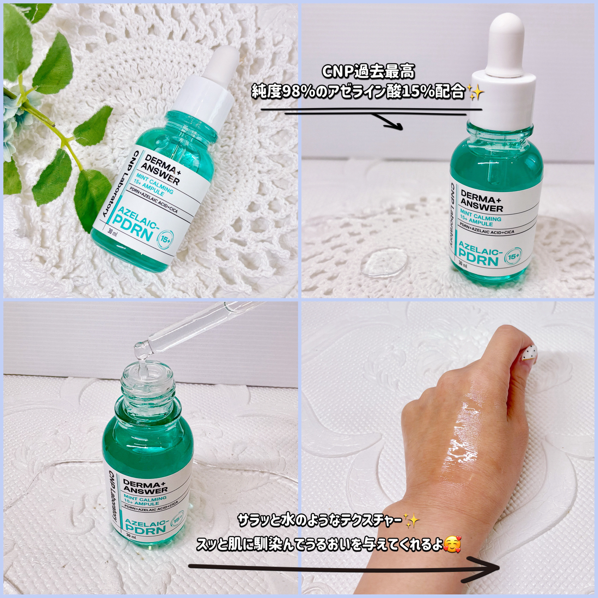 ダーマアンサーアゼライン酸ミントアンプル/CNP Laboratory/美容液を使ったクチコミ（3枚目）