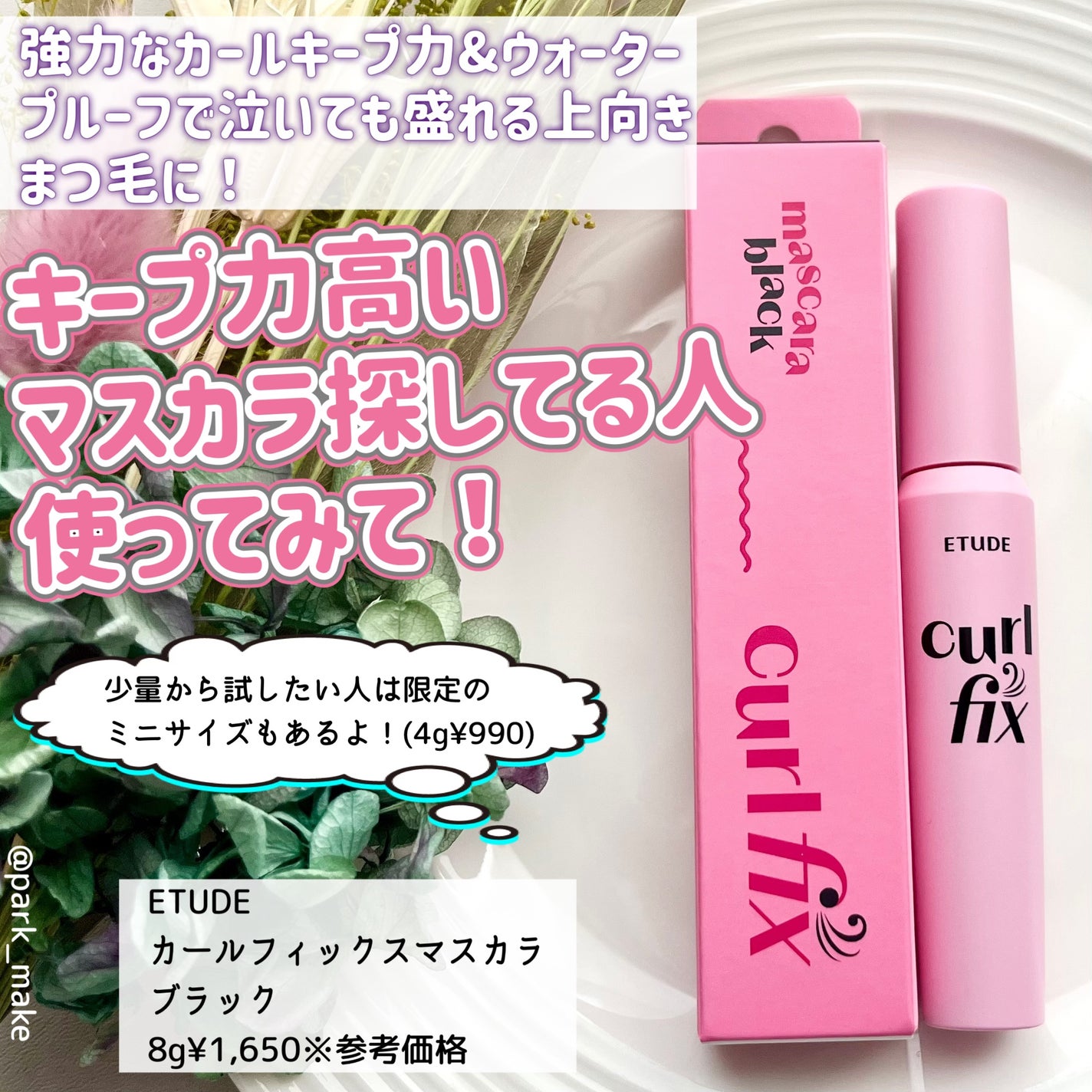 ã«ãŒã«ãã£ãã¯ã¹ãã¹ã«ã©/ETUDE/ãã¹ã«ã©ã䜿ã£ãã¯ãã³ãïŒ4æç®ïŒ