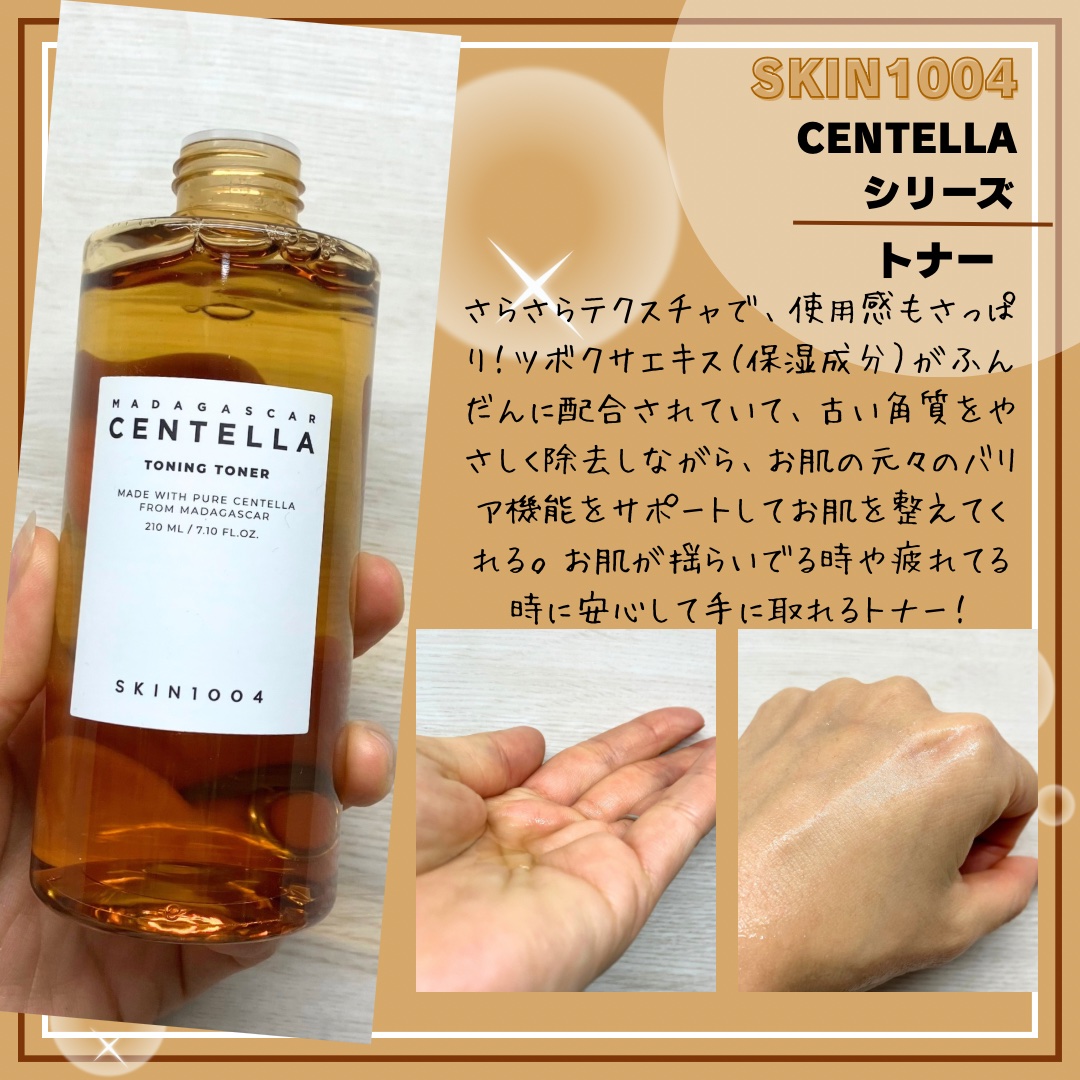 センテラ トーニングトナー/SKIN1004/化粧水を使ったクチコミ（3枚目）