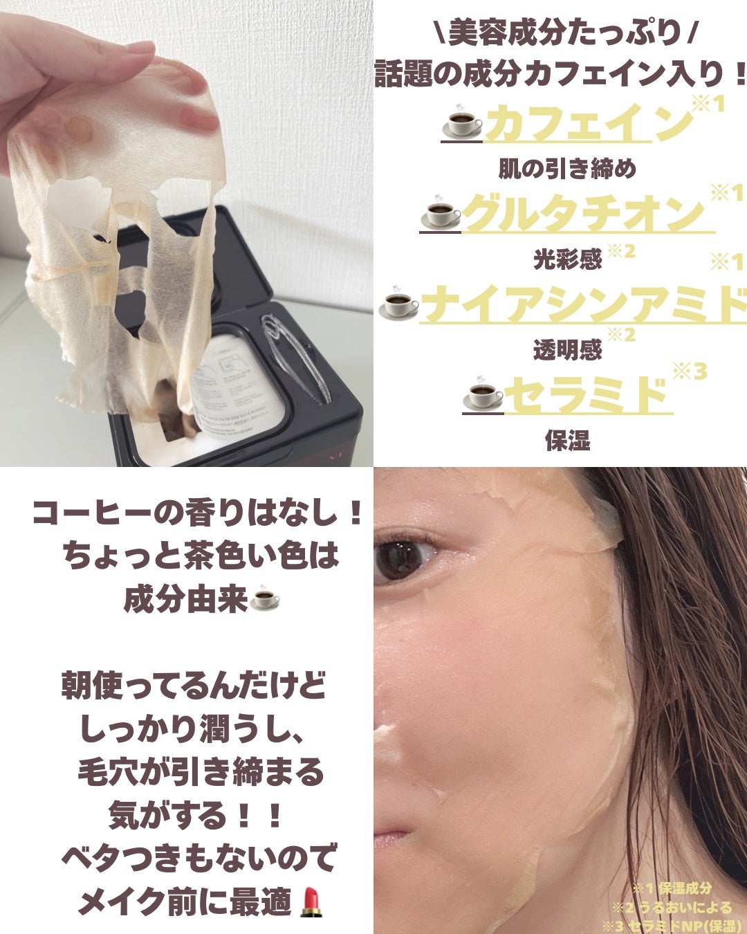 カフェインデイリーマスク/VT/シートマスク・パックを使ったクチコミ(2枚目)