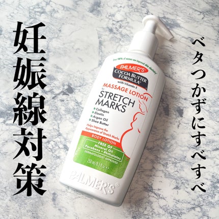 Palmer's ココアバターフォーミュラ/Palmers/ボディクリームを使ったクチコミ(1枚目)