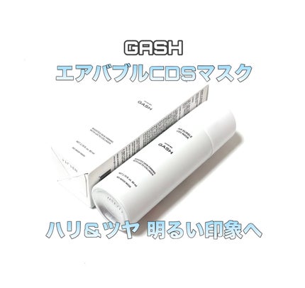 エアバブルCDSマスク/GASH/洗い流すパック・マスクを使ったクチコミ(1枚目)