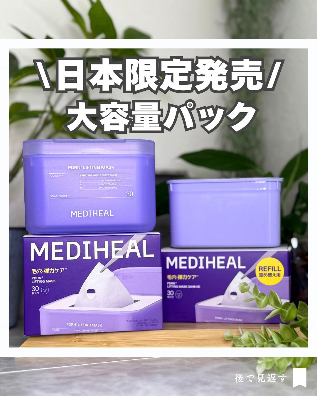 PDRN リフティングマスク/MEDIHEAL/シートマスク・パックを使ったクチコミ(1枚目)