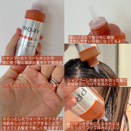 プロリー モイストリペア トリートメントセラム /PRORY/洗い流すヘアトリートメントを使ったクチコミ(2枚目)
