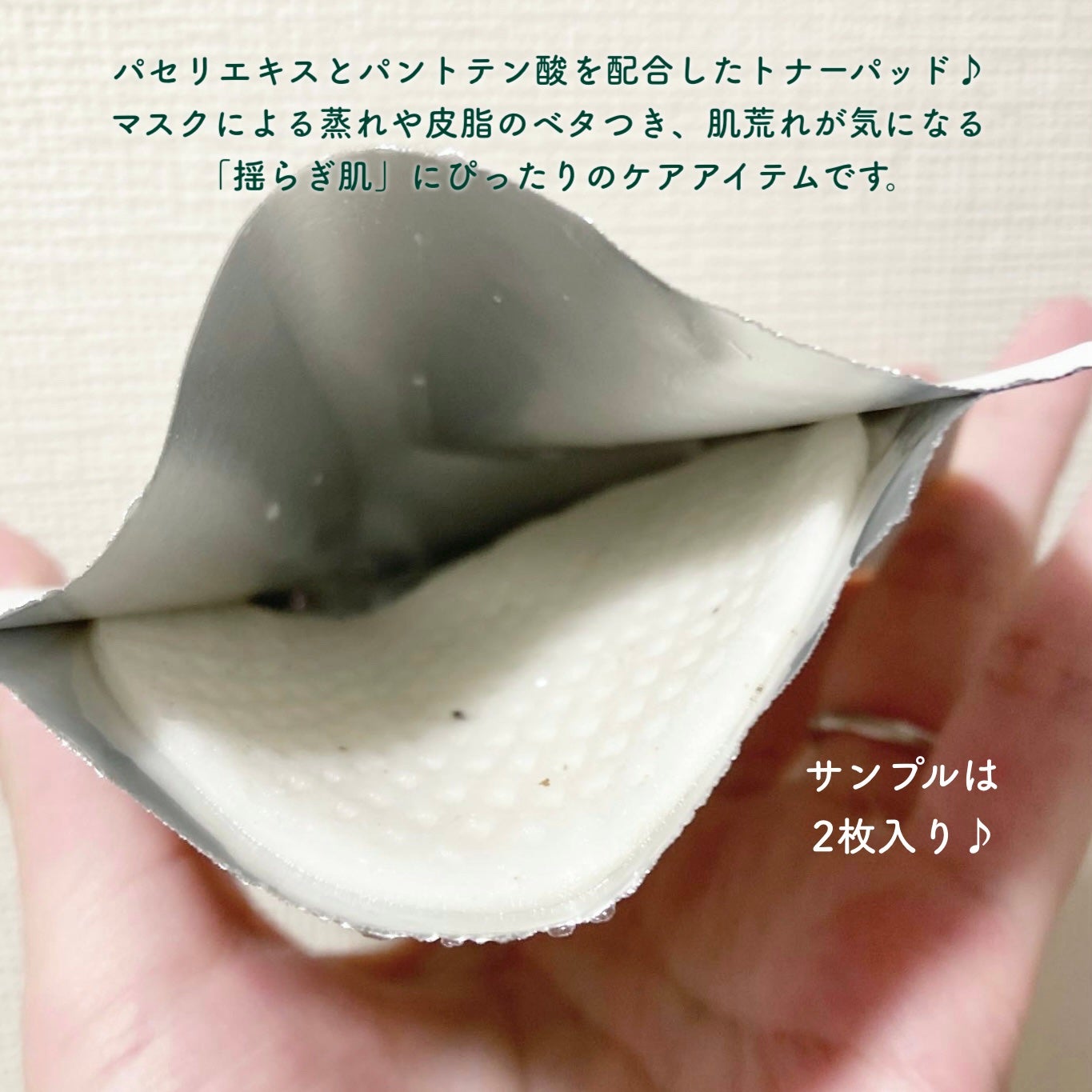 パントテン ウォーターパセリ クリアパッド/SKINFOOD/トナーパッドを使ったクチコミ(2枚目)