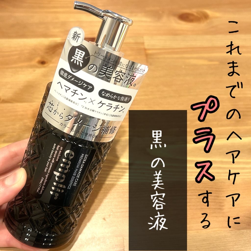 プレミアム ヘアエッセンス/emplir/ヘアマスク・ヘアパックを使ったクチコミ（1枚目）