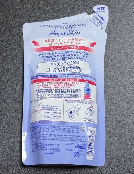 ニベア エンジェルスキン ボディウォッシュ カシス&ハーブの香り/ニベア/ボディソープを使ったクチコミ(2枚目)