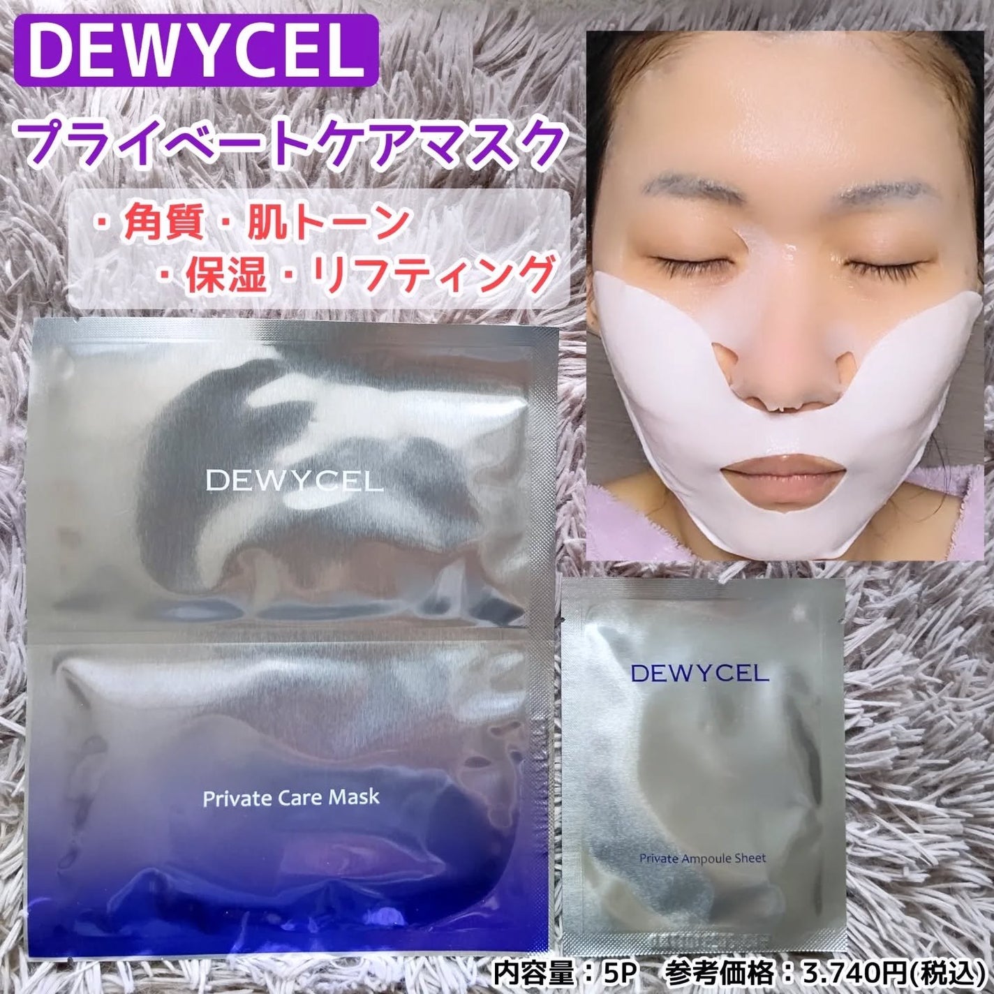 デュイセル プライベートケアマスク/DEWYCEL/シートマスク・パックを使ったクチコミ(1枚目)