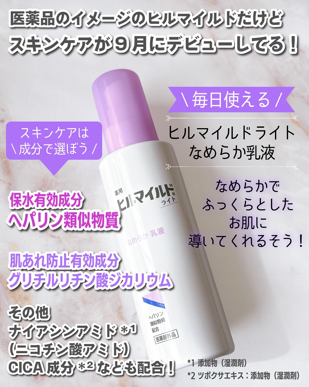 ヒルマイルドライト なめらか乳液/健栄製薬/乳液を使ったクチコミ（2枚目）