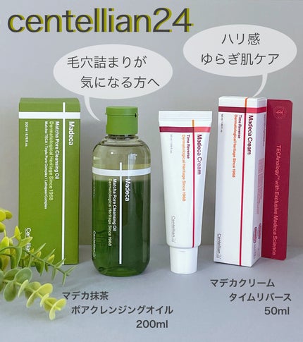 マデカクリームタイムリバース/センテリアン24/フェイスクリームを使ったクチコミ(1枚目)