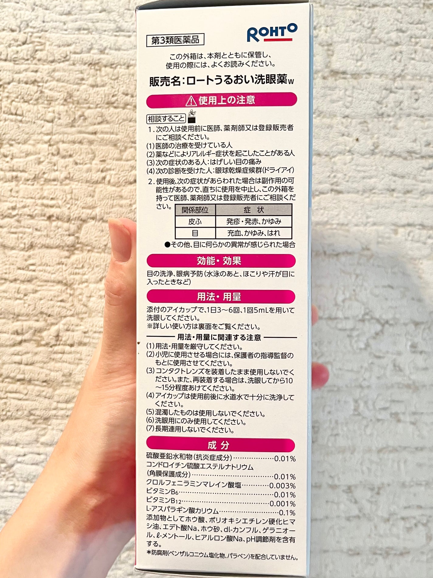 ロートうるおい洗眼薬w/ロート製薬/その他スキンケアを使ったクチコミ(4枚目)