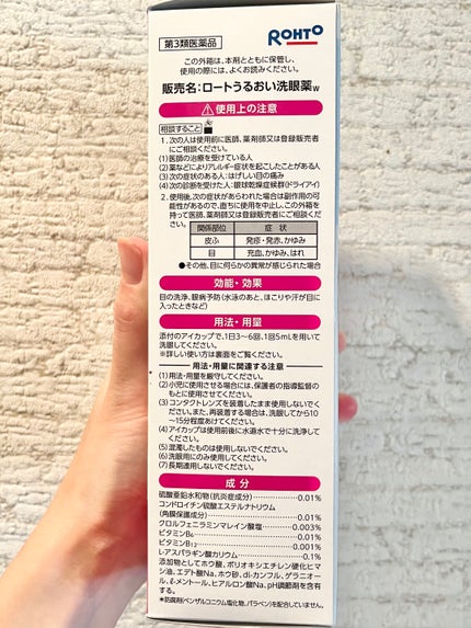 ロートうるおい洗眼薬w/ロート製薬/その他スキンケアを使ったクチコミ(4枚目)