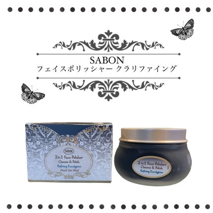 フェイスポリッシャー クラリファイング /SABON/スクラブ・ゴマージュを使ったクチコミ(1枚目)