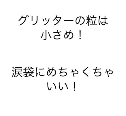 イロミッケ グリッターリキッドアイシャドウ/iromikke/グリッターを使ったクチコミ(2枚目)