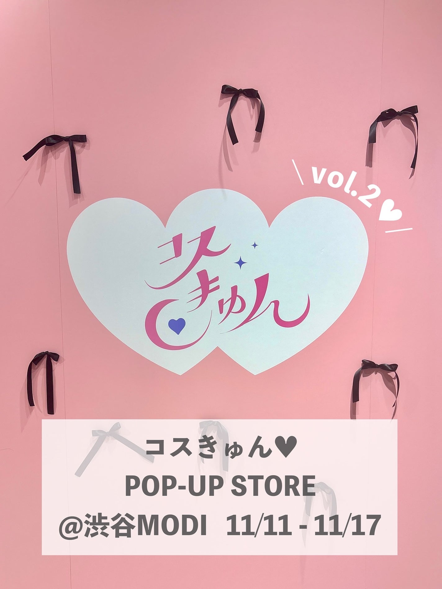 かぷりこ | フォロバ100%🎀 on LIPS 「.コスきゅん💘行ってきたよ〜!/渋谷モディ1Fで11/11から..」(1枚目)