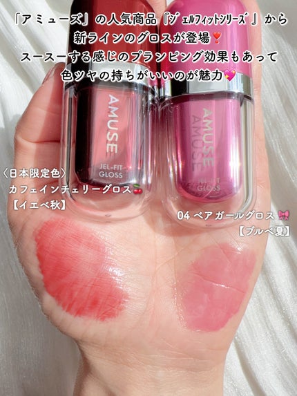ジェルフィットグロス/AMUSE/リップグロスを使ったクチコミ(2枚目)