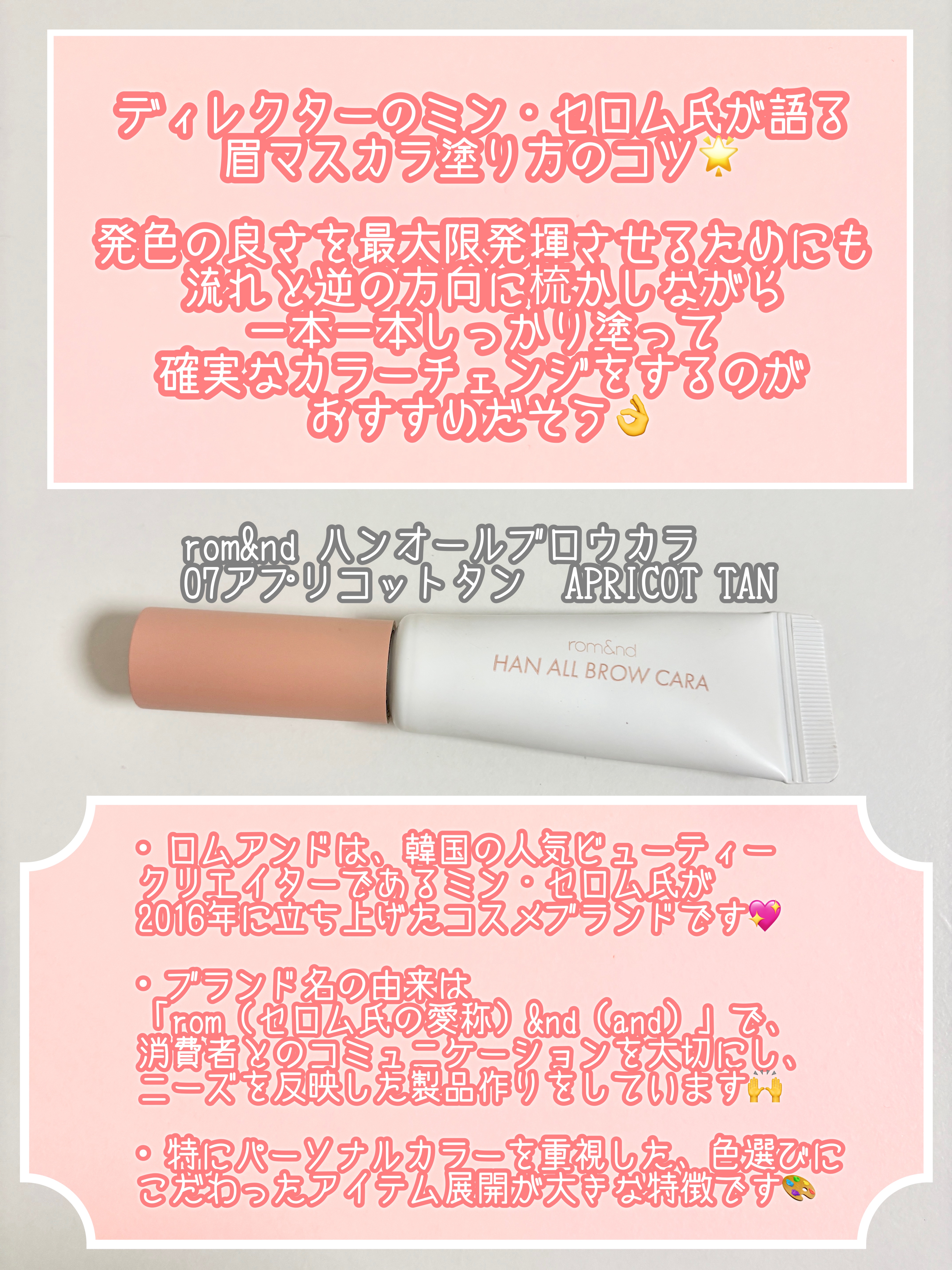 ハンオールブロウカラ/rom&nd/眉マスカラを使ったクチコミ（2枚目）