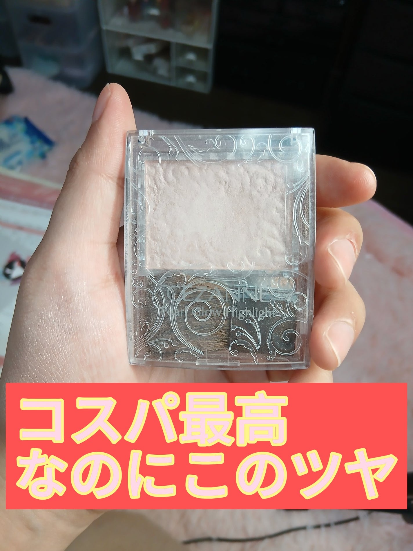 パールグロウハイライト/CEZANNE/パウダーハイライトを使ったクチコミ(1枚目)