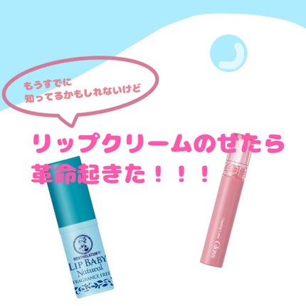 リップベビーナチュラル 無香料/メンソレータム/リップクリームを使ったクチコミ(1枚目)